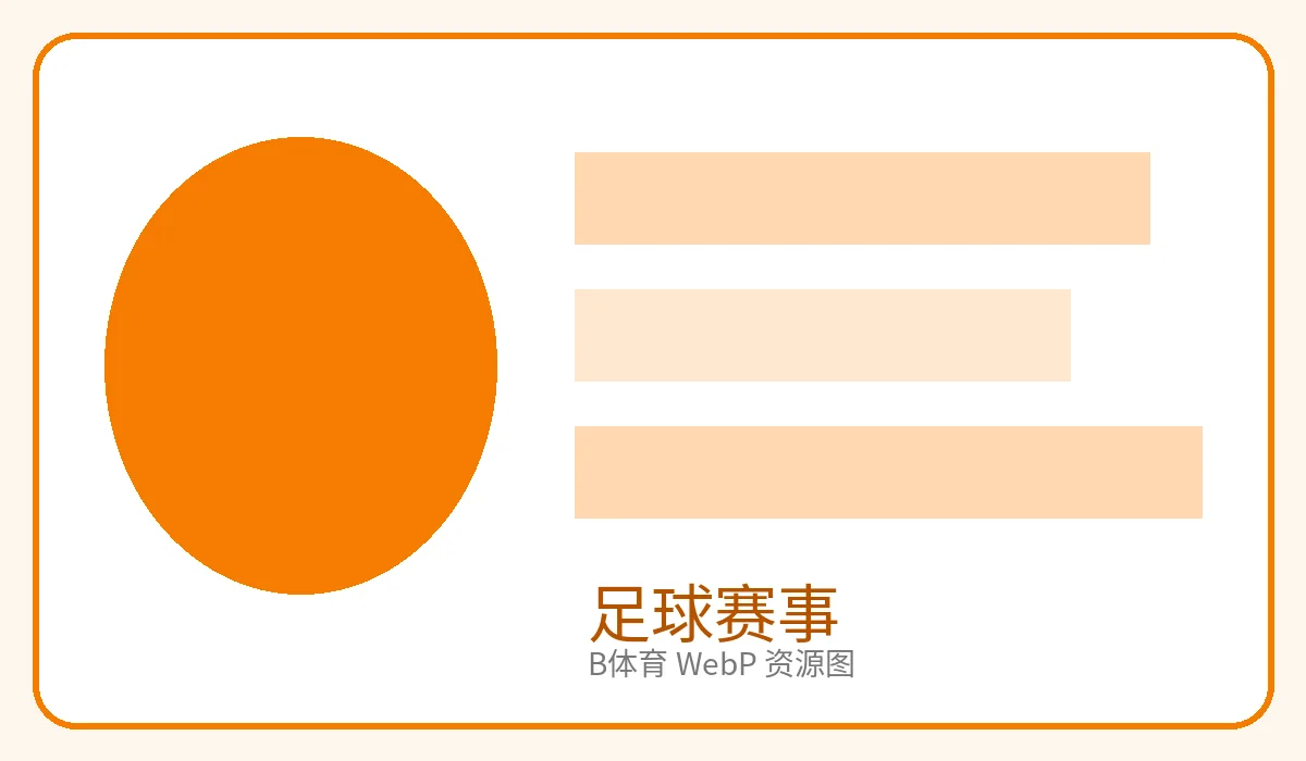 英超与欧冠足球赛事卡片图片